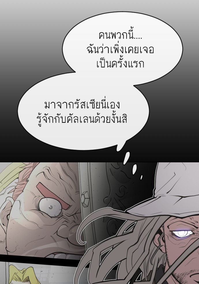 อ่านการ์ตูน Superhuman Era 86 ภาพที่ 84