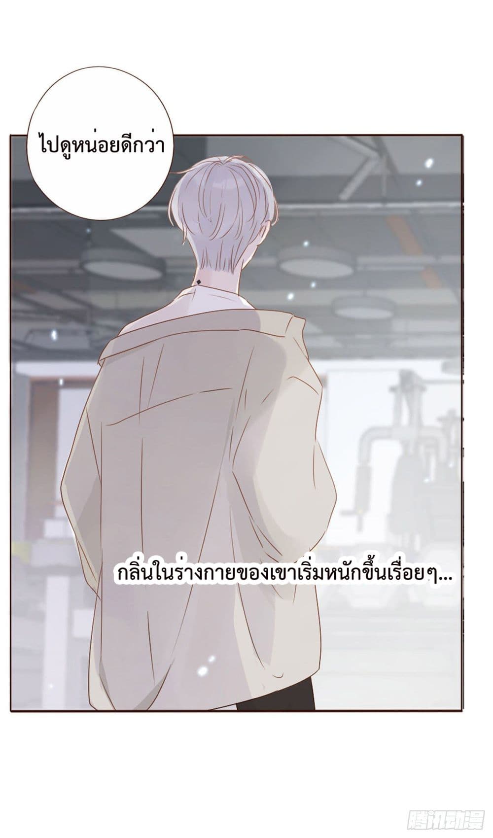 อ่านการ์ตูน Hugged him with love 8 ภาพที่ 16