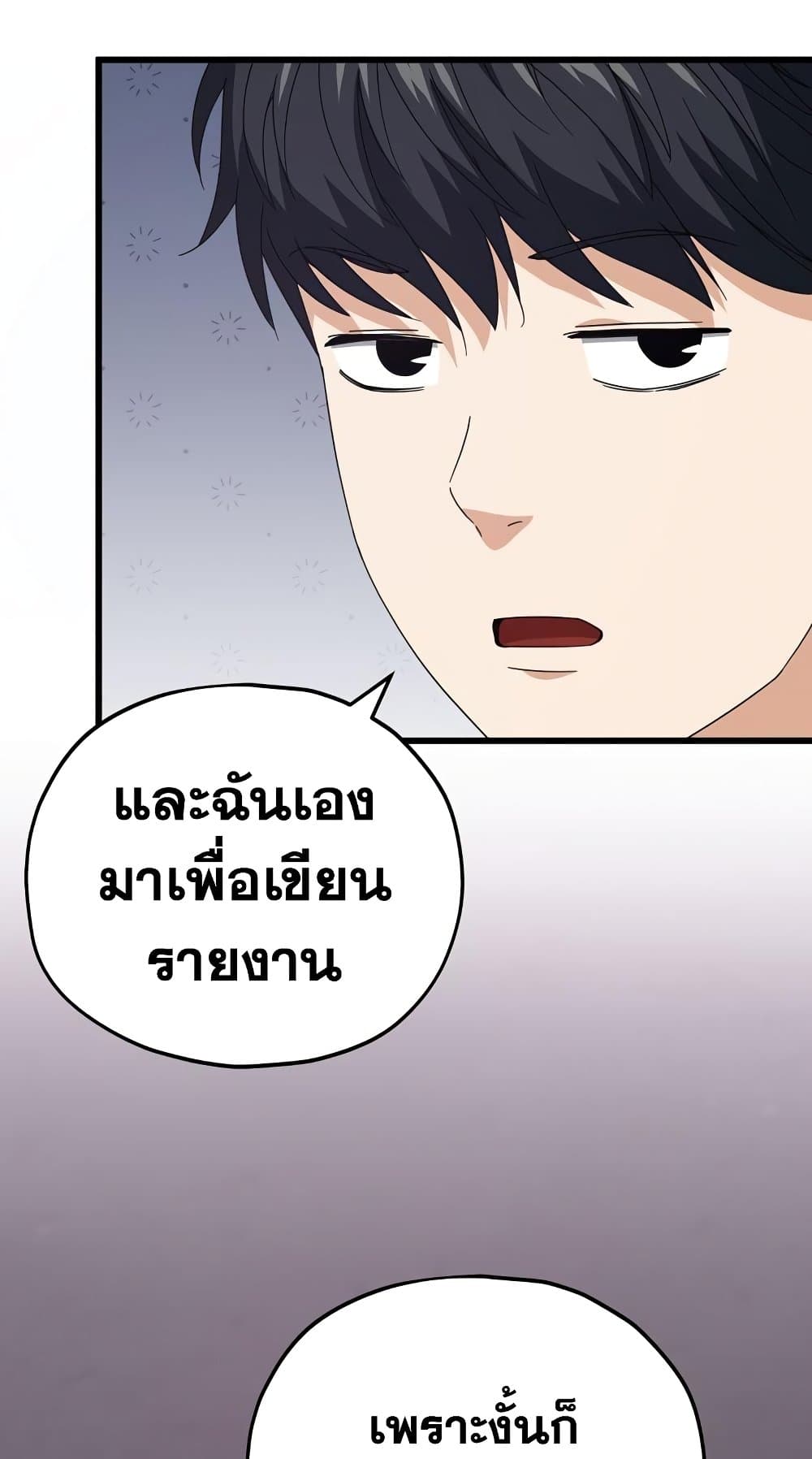 อ่านการ์ตูน My Dad Is Too Strong 127 ภาพที่ 14