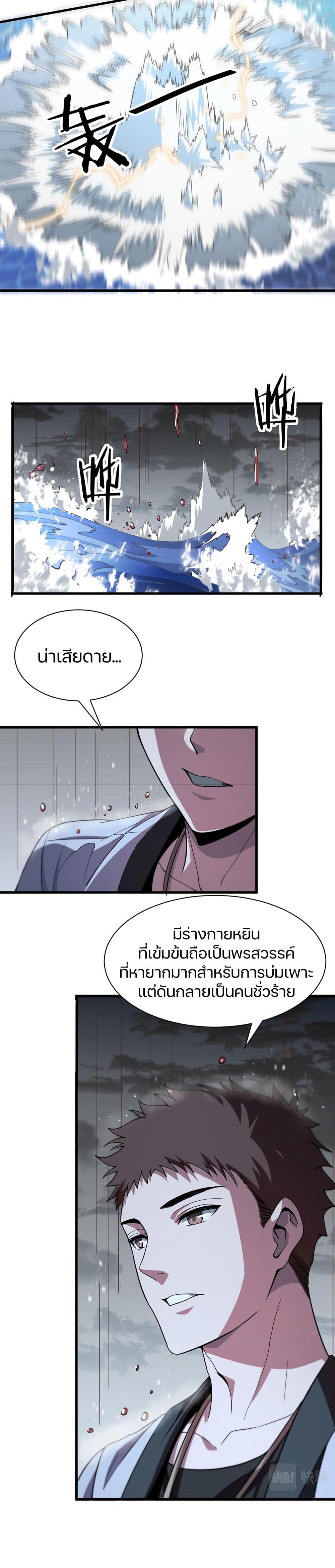 อ่านการ์ตูน The Grand Master came down from the Mountain 32 ภาพที่ 5