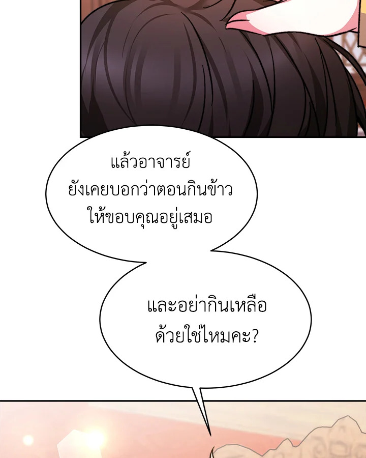 อ่านการ์ตูน Evangeline After the Ending 10 ภาพที่ 51