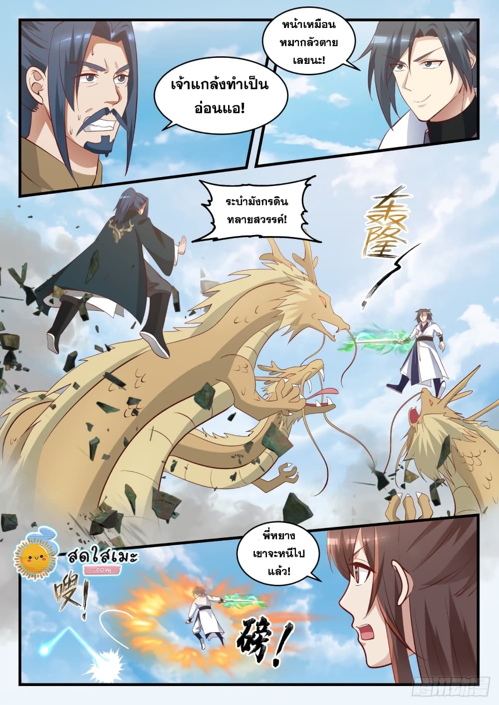 อ่านการ์ตูน Martial Peak 1621 ภาพที่ 10