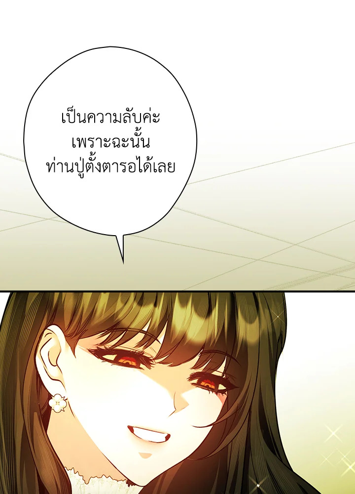 อ่านการ์ตูน The Lady’s Dark Secret 24 ภาพที่ 100