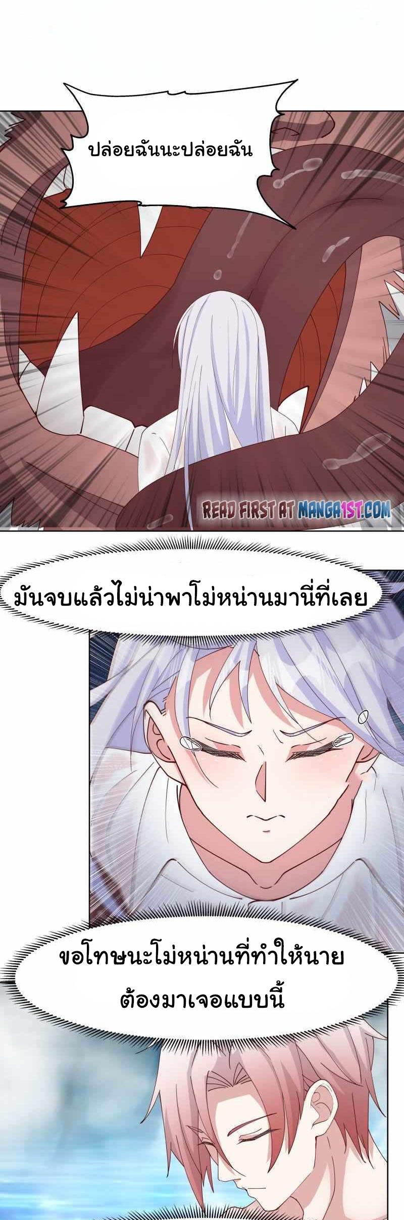 อ่านการ์ตูน I Have a Dragon in My Body 454 ภาพที่ 4