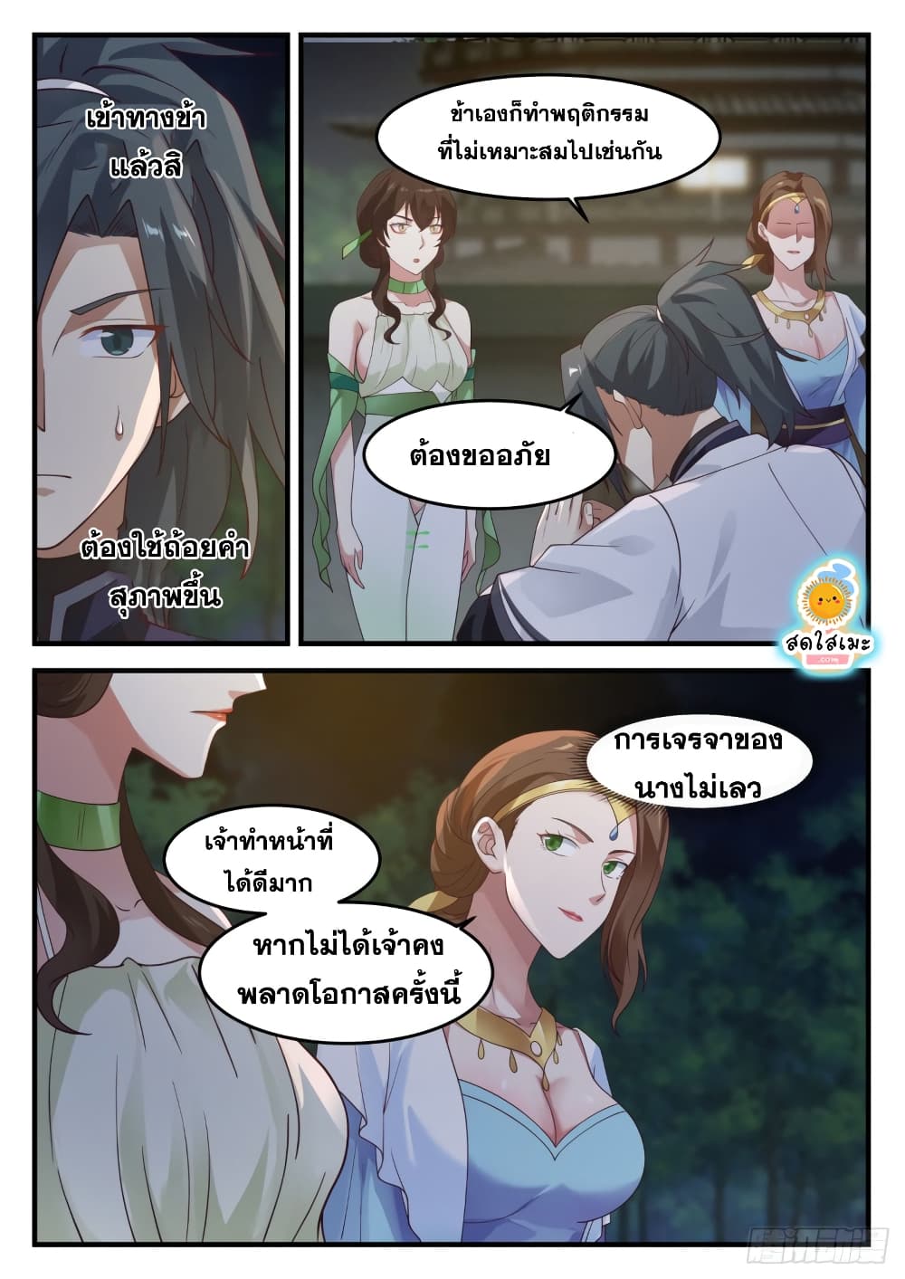 อ่านการ์ตูน Martial Peak 1224 ภาพที่ 6