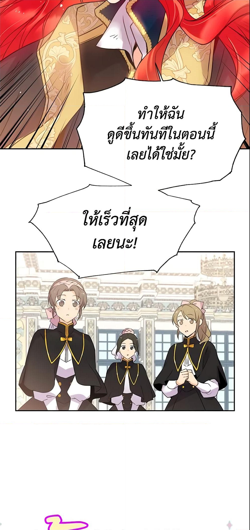 อ่านการ์ตูน Queen, You Mustn’t! 4 ภาพที่ 59