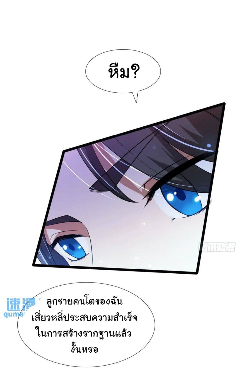 อ่านการ์ตูน When The System Opens After The Age Of 100 16 ภาพที่ 25