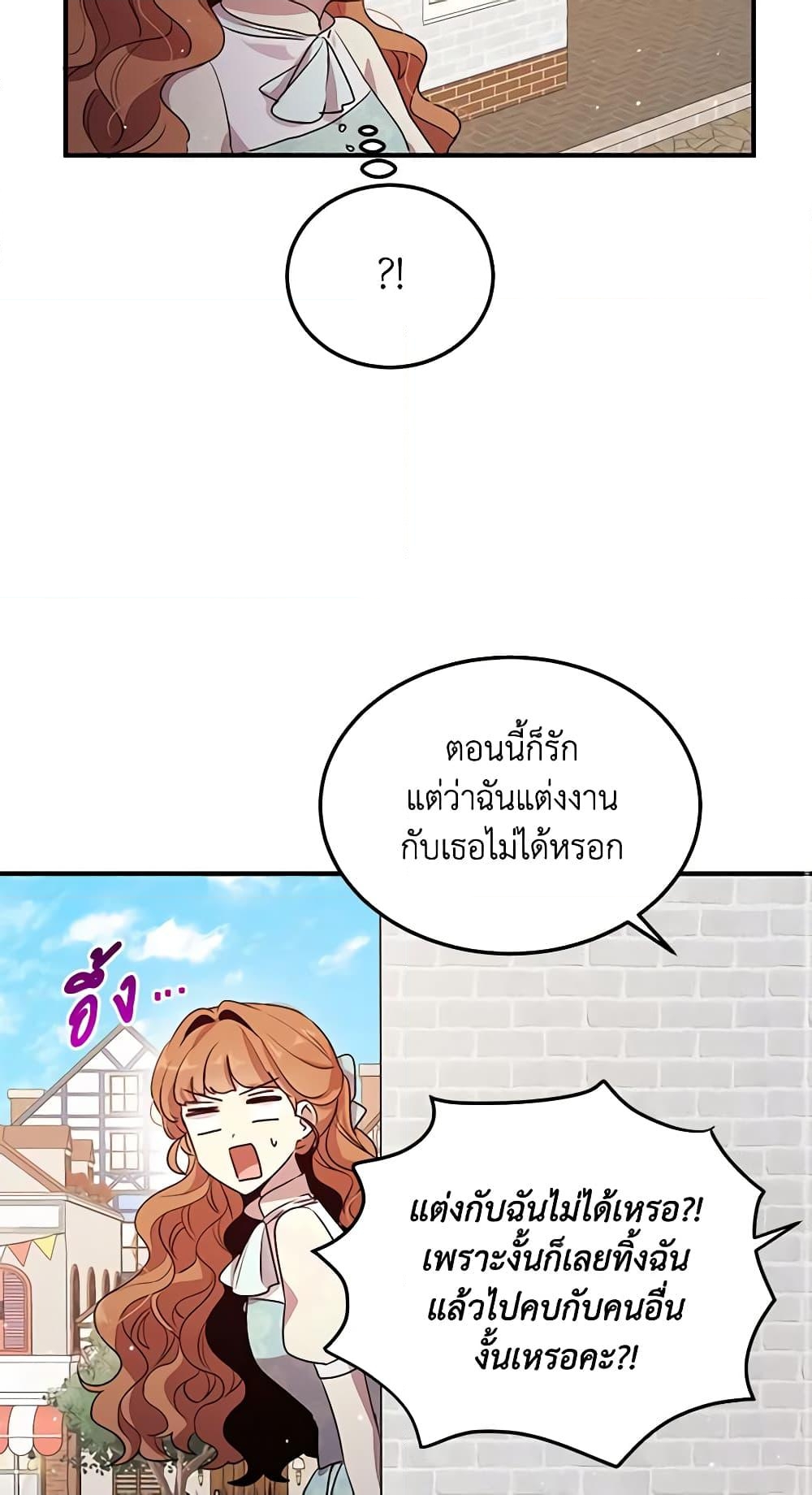 อ่านการ์ตูน What’s Wrong With You, Duke 123 ภาพที่ 53