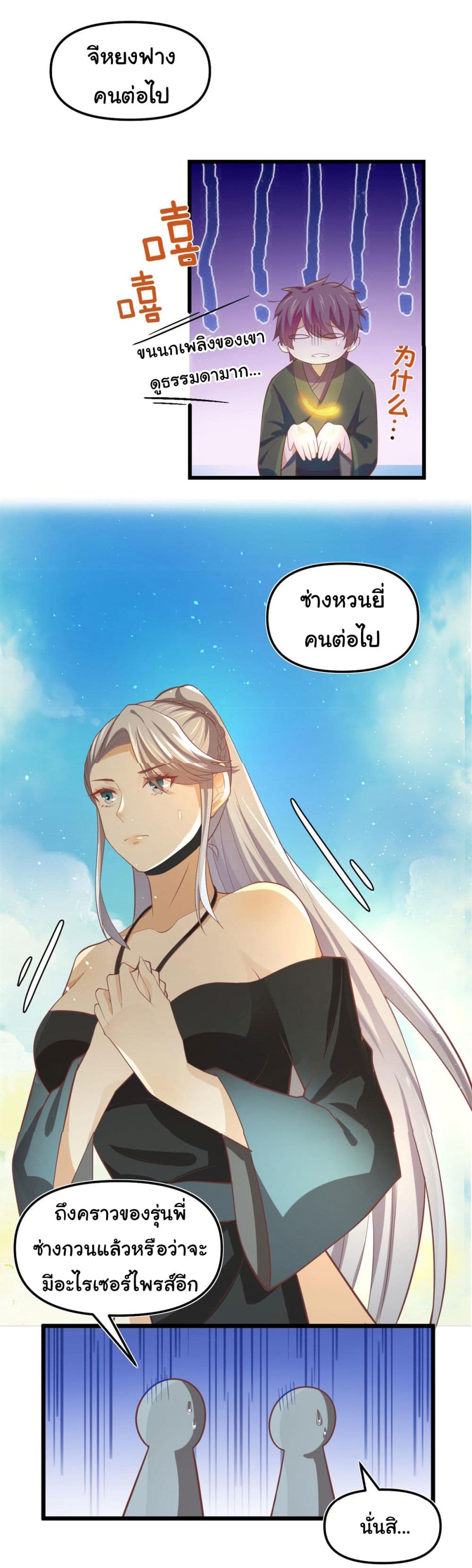 อ่านการ์ตูน I might be A Fake Fairy 264 ภาพที่ 12