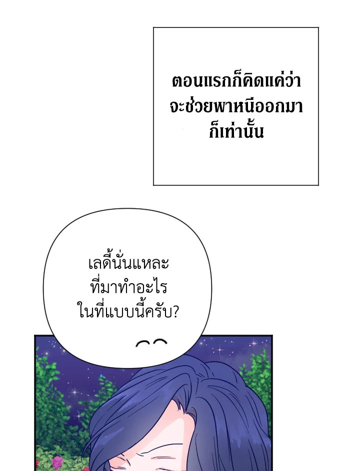 อ่านการ์ตูน Lady Baby 111 ภาพที่ 56