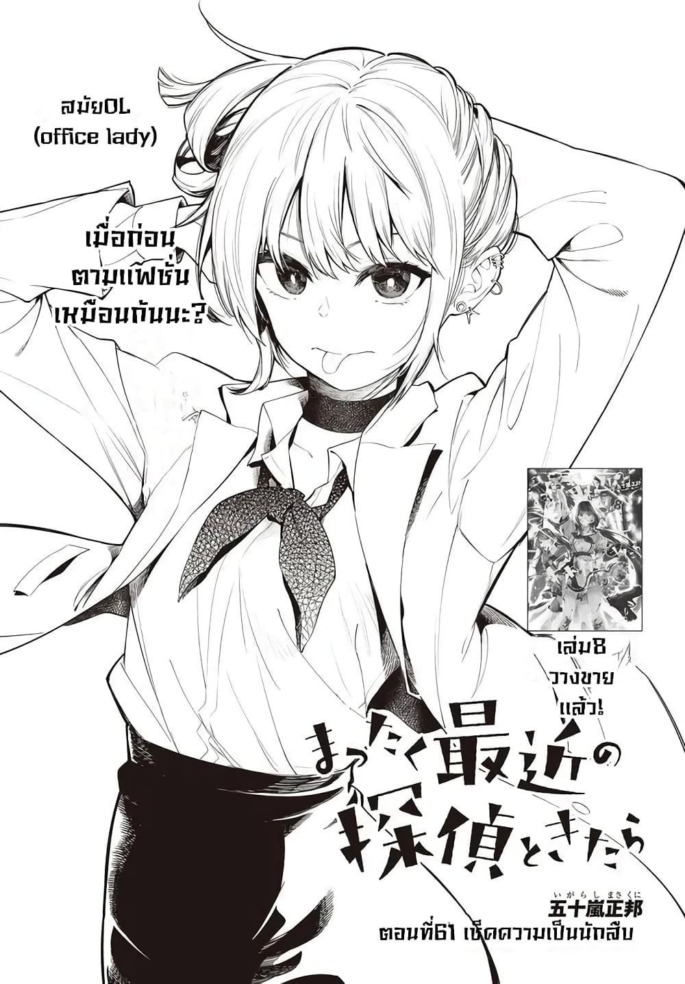 อ่านการ์ตูน Mattaku Saikin no Tantei to Kitara 61 ภาพที่ 1