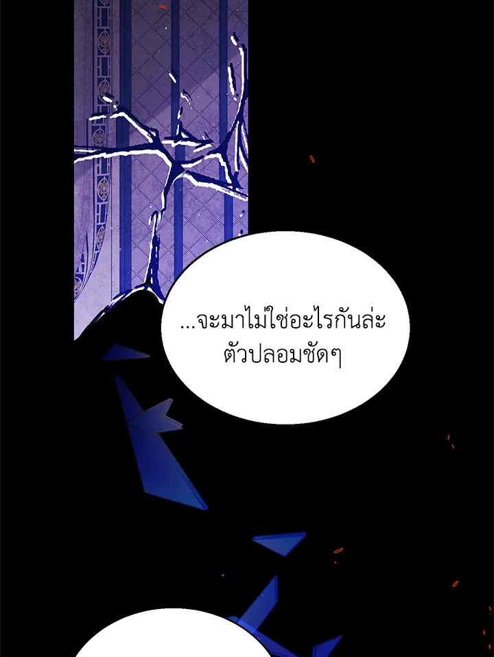 อ่านการ์ตูน A Way to Protect the Lovable You 71 ภาพที่ 91