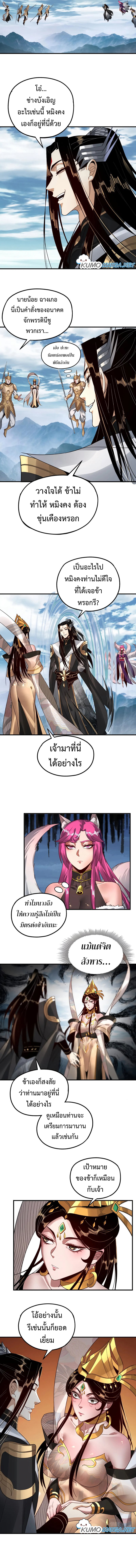 อ่านการ์ตูน Me, The Heavenly Destined Villain 79 ภาพที่ 6