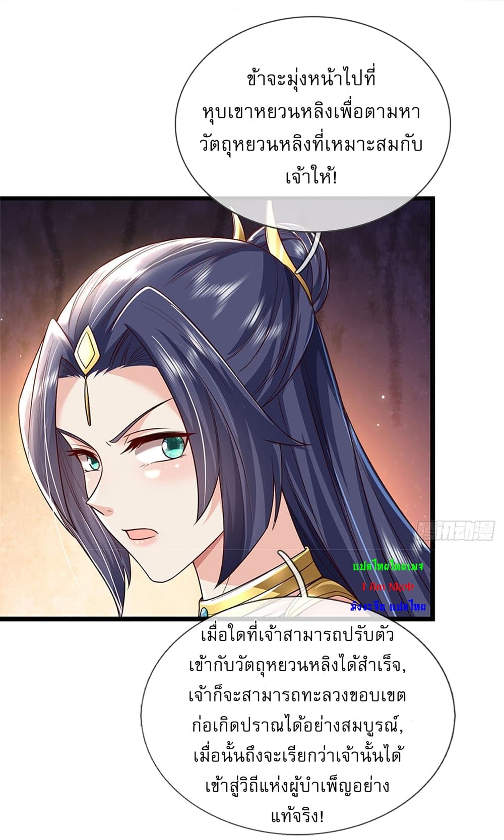 อ่านการ์ตูน I Can Change The Timeline of Everything 8 ภาพที่ 19