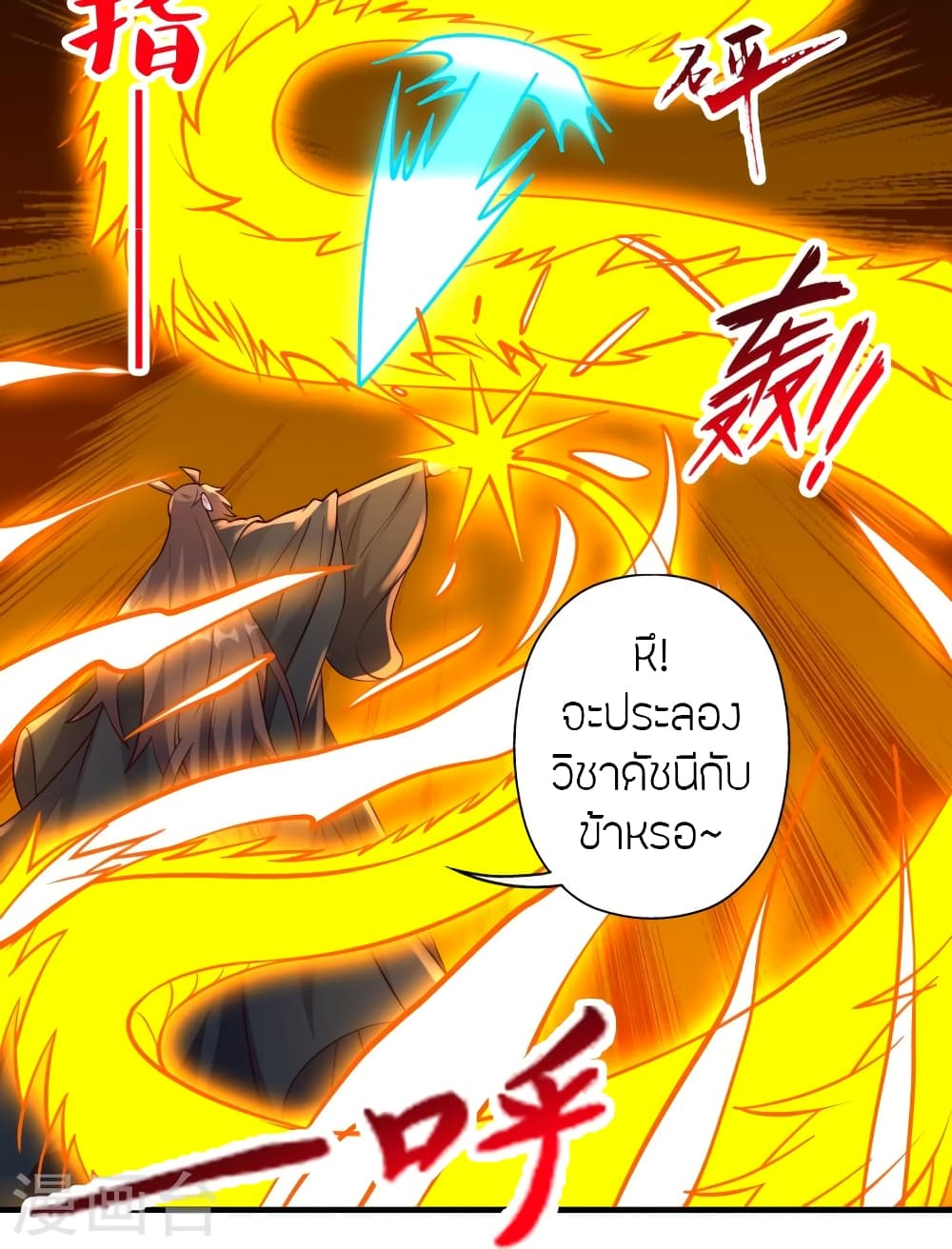 อ่านการ์ตูน Banished Disciple’s Counterattack 444 ภาพที่ 82