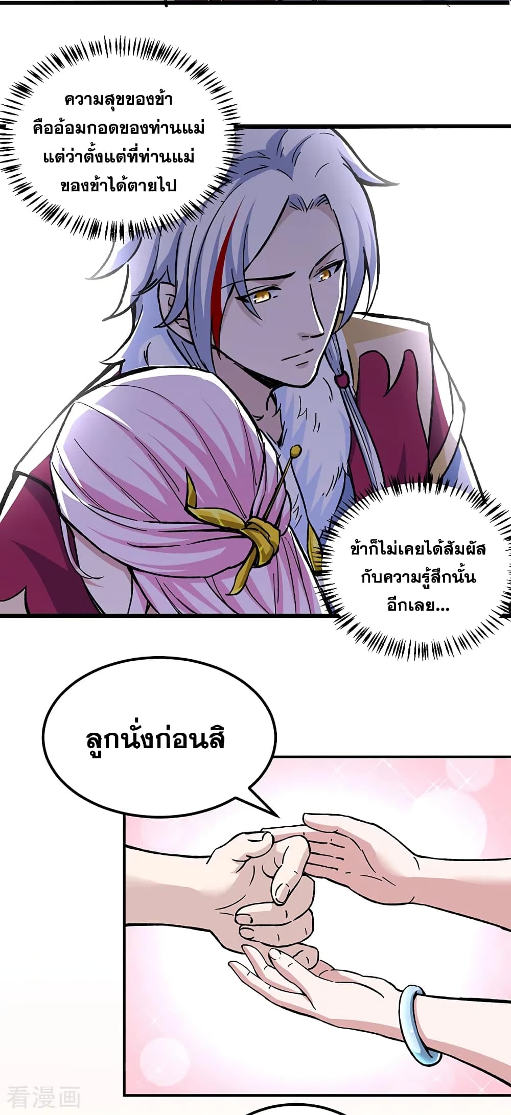 อ่านการ์ตูน WuDao Du Zun 335 ภาพที่ 21