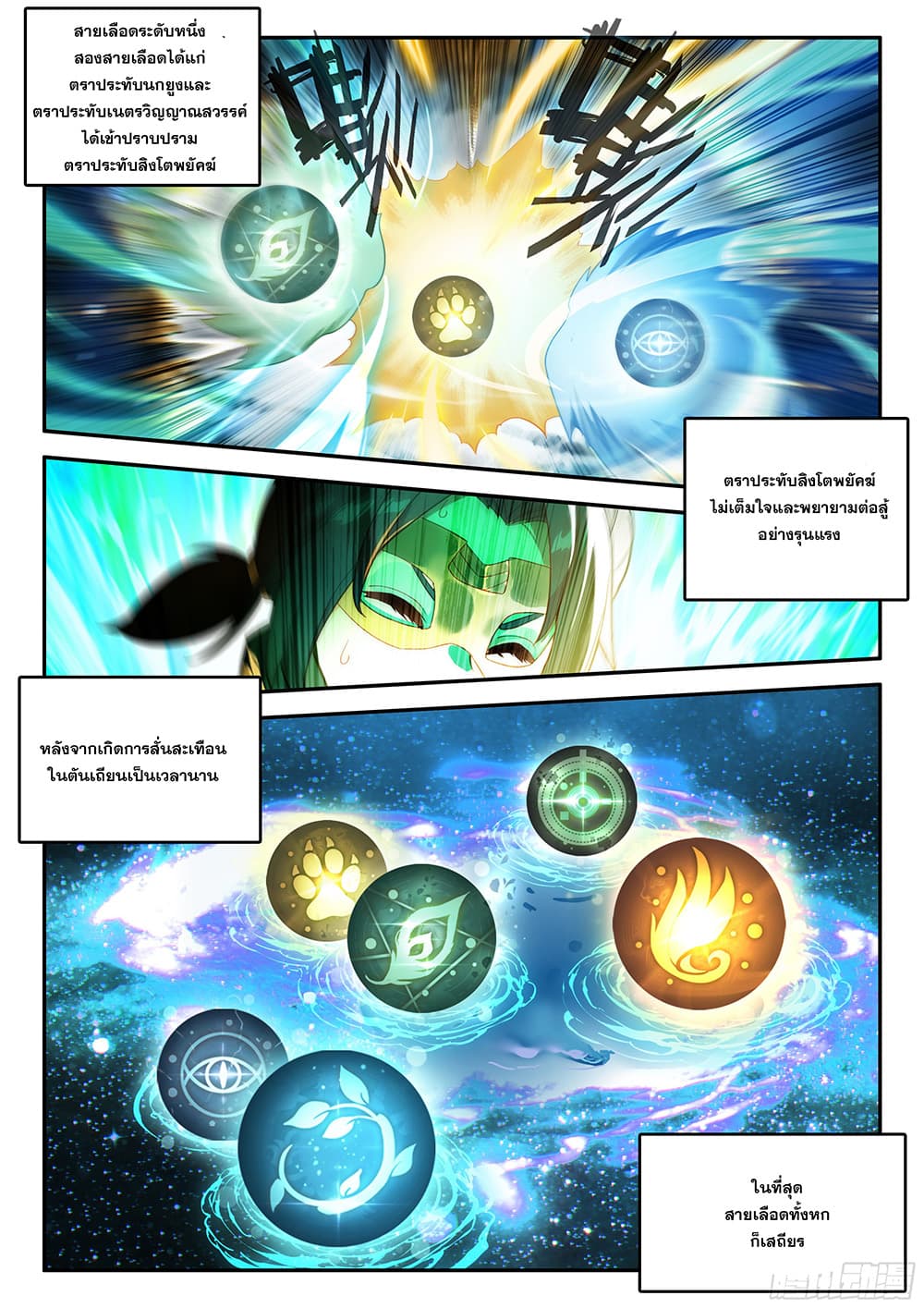 อ่านการ์ตูน Douluo Dalu 5 Rebirth of Tang San 134 ภาพที่ 9