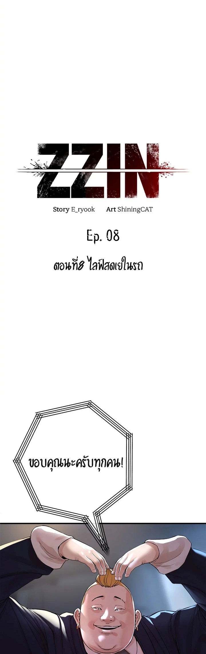 อ่านการ์ตูน The Real Deal 8 ภาพที่ 6