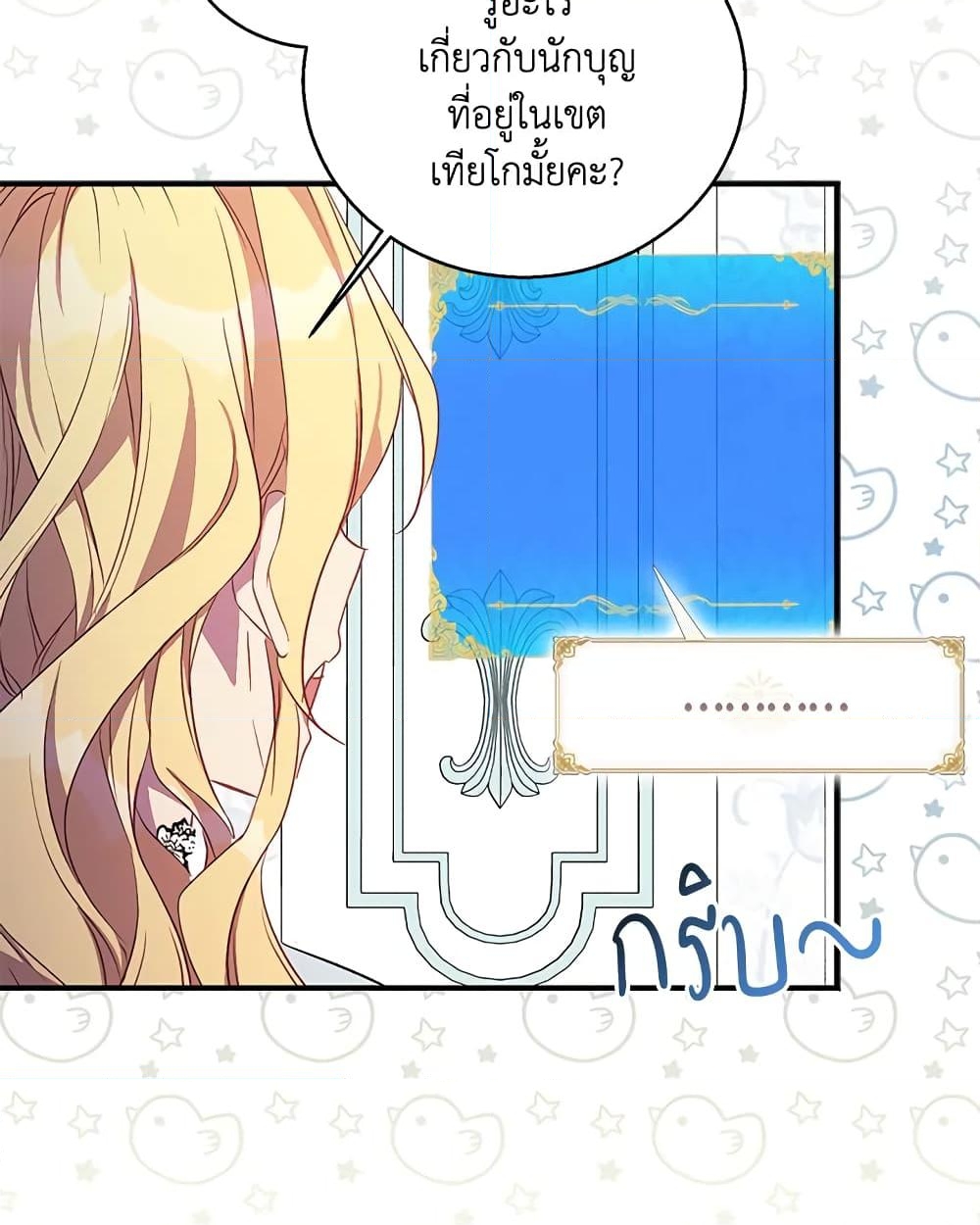 อ่านการ์ตูน I’m a Fake Saintess but the Gods are Obsessed 25 ภาพที่ 19