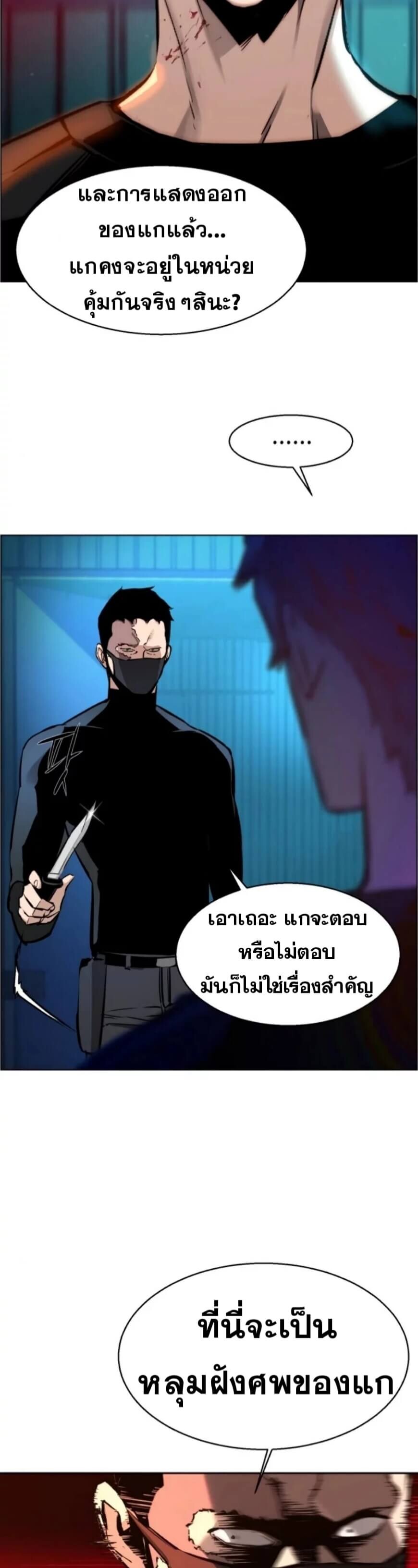 อ่านการ์ตูน Mercenary Enrollment 17 ภาพที่ 33