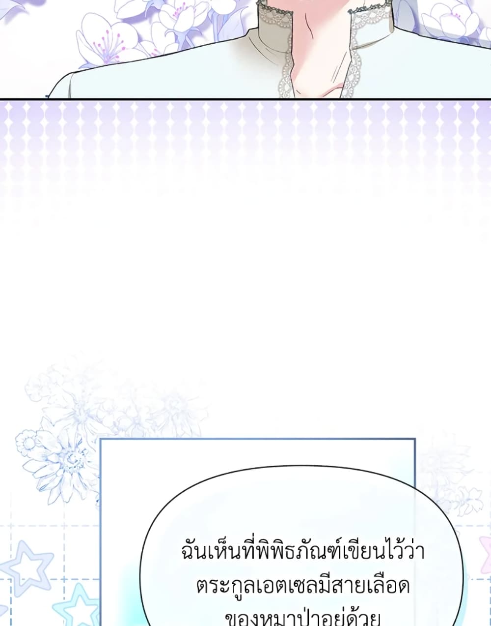 อ่านการ์ตูน The Goal Is to Be Self-Made 23 ภาพที่ 38