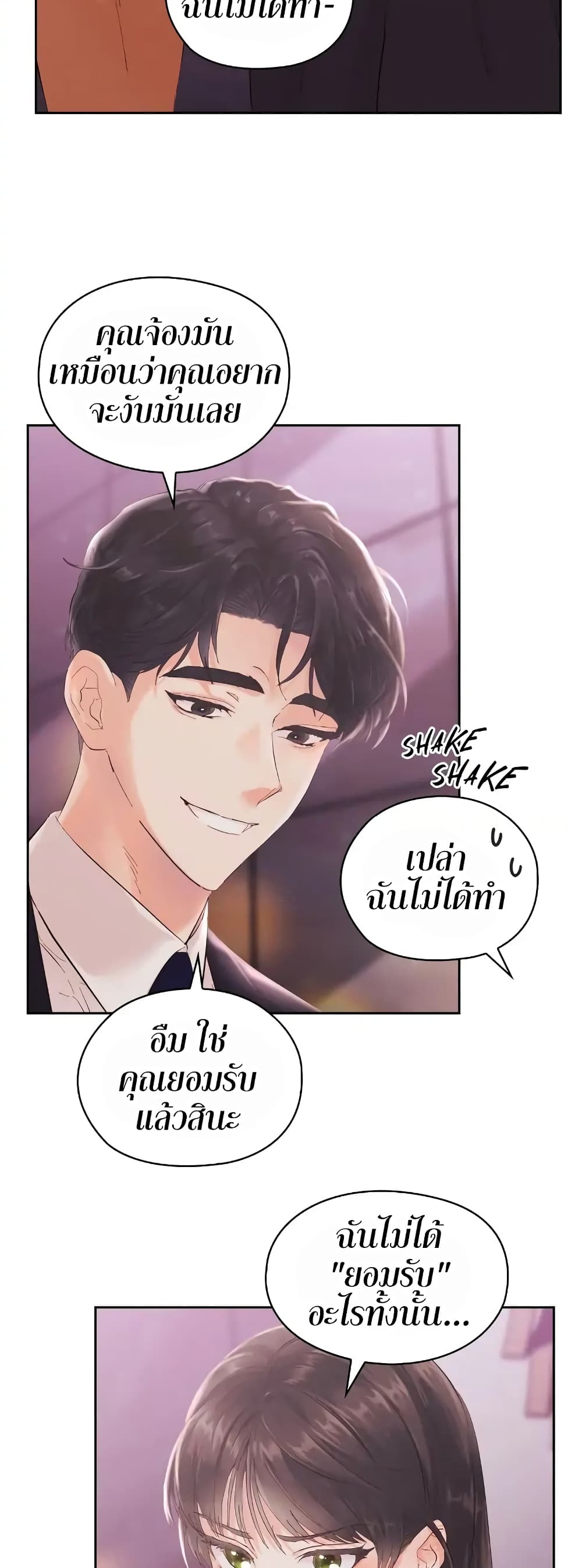 อ่านการ์ตูน Quiet in the Office! 2 ภาพที่ 43