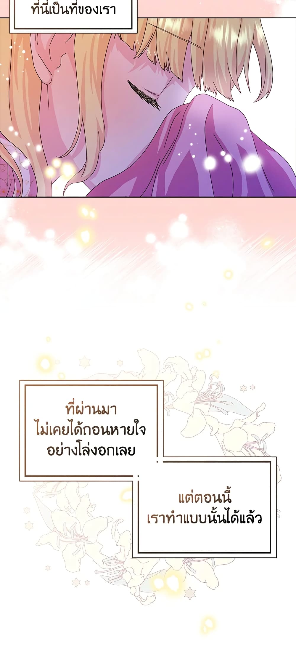 อ่านการ์ตูน When I Quit Being A Wicked Mother-in-law, Everyone Became Obsessed With Me 11 ภาพที่ 25