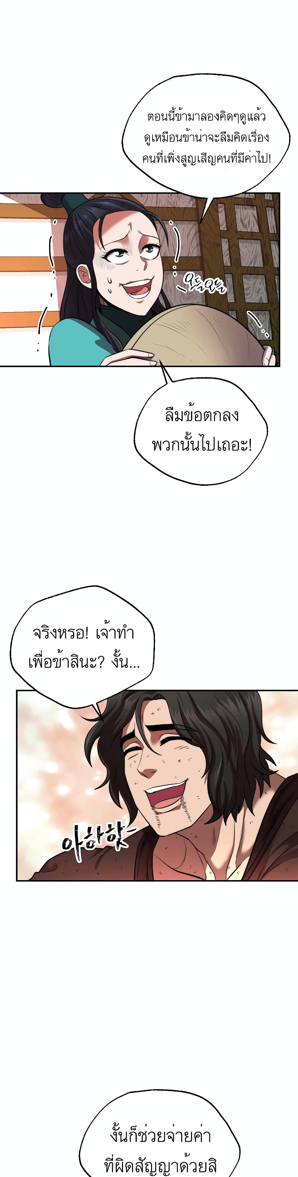 อ่านการ์ตูน Nostalgic Warrior 20 ภาพที่ 8