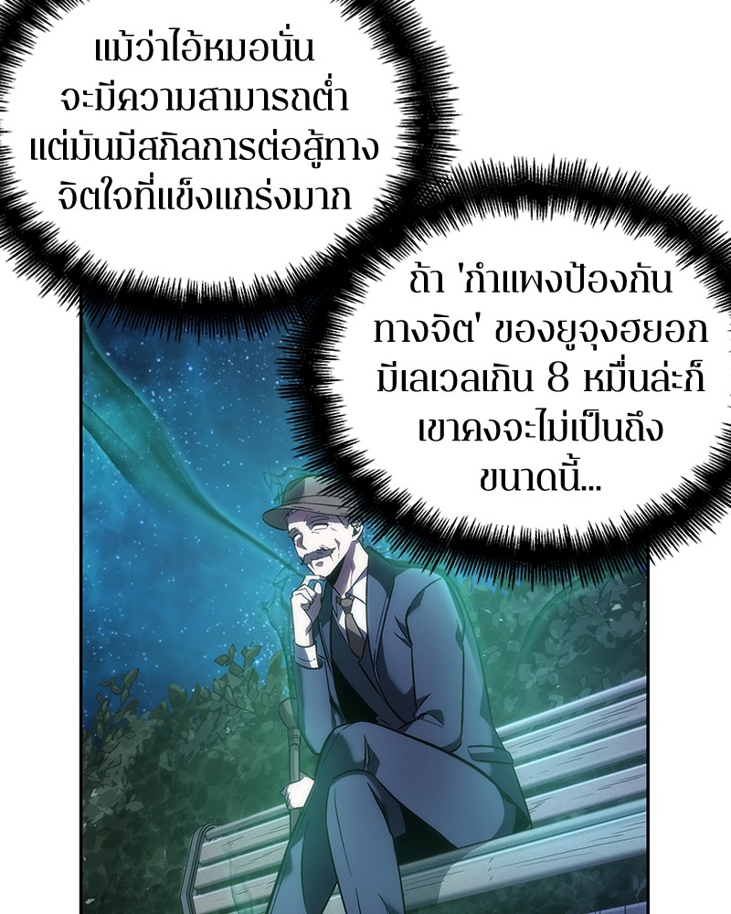 อ่านการ์ตูน Omniscient Reader 42 ภาพที่ 111