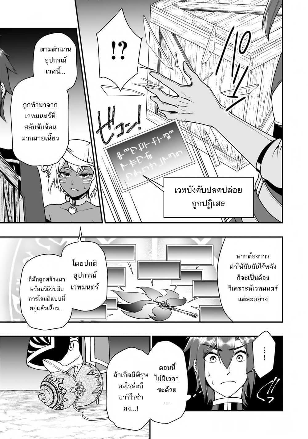 อ่านการ์ตูน Chillin Different World Life of the Ex-Brave Canditate was Cheat from Lv2 29 ภาพที่ 16