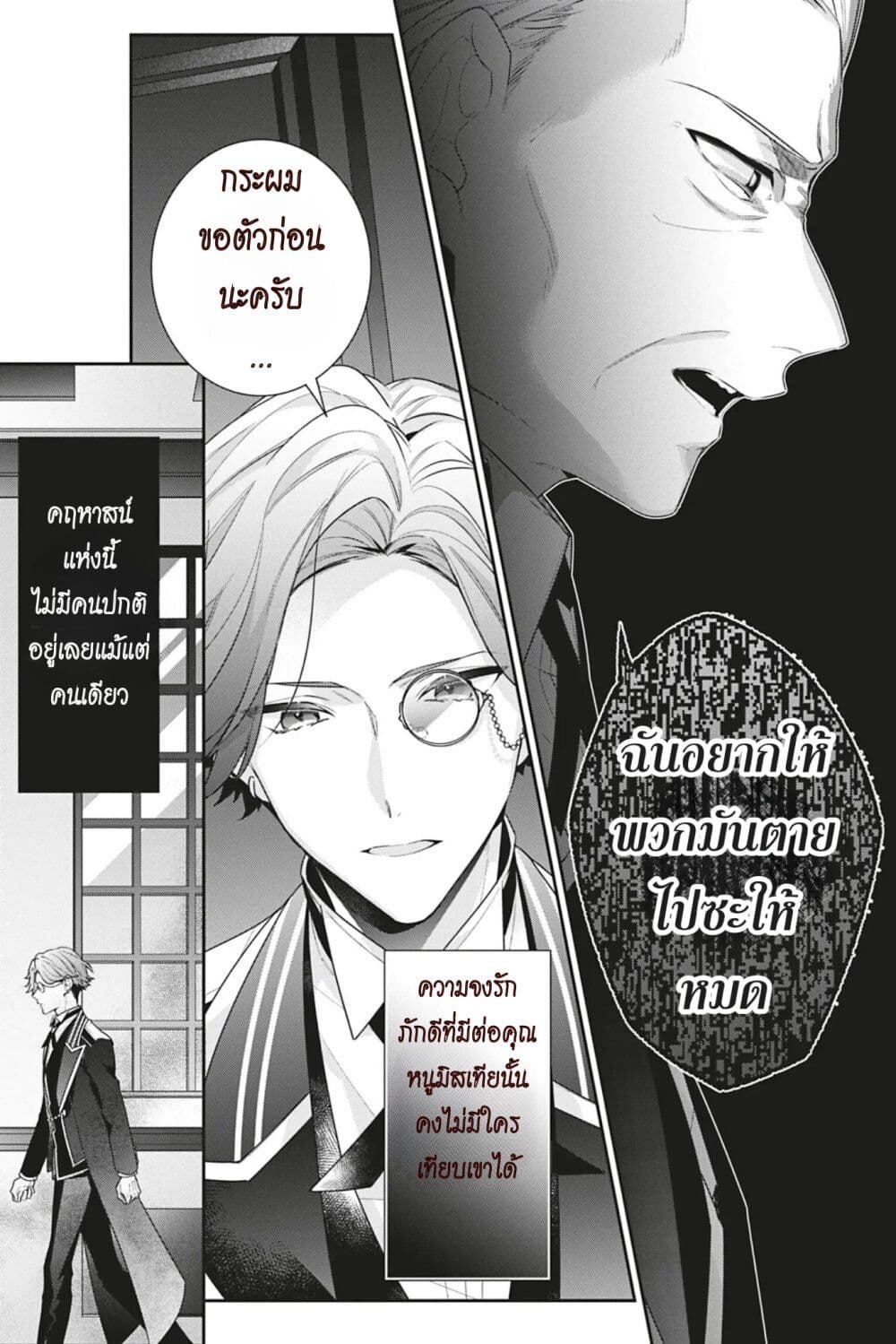 อ่านการ์ตูน I Was Reincarnated as the Villainess in an Otome Game but the Boys Love Me Anyway! 8.5 ภาพที่ 9