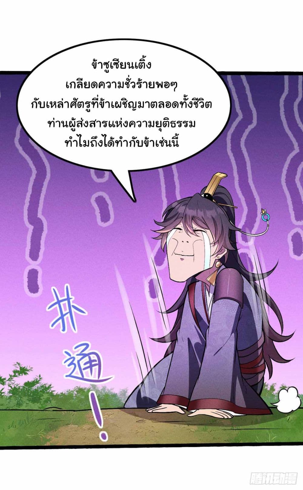 อ่านการ์ตูน Fellow Taoist, Please Calm Down 3 ภาพที่ 25