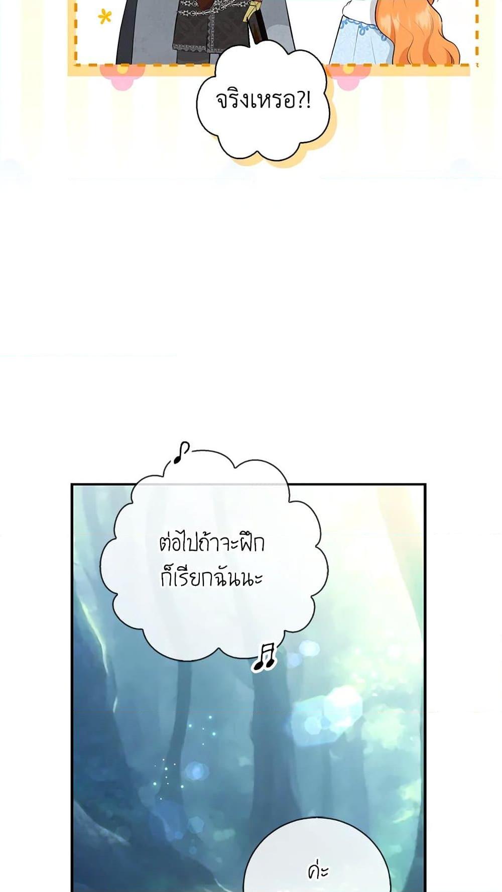 อ่านการ์ตูน Baby Squirrel Is Good at Everything 28 ภาพที่ 33