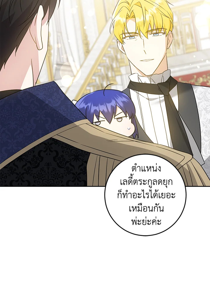 อ่านการ์ตูน Please Give Me the Pacifier 62 ภาพที่ 76