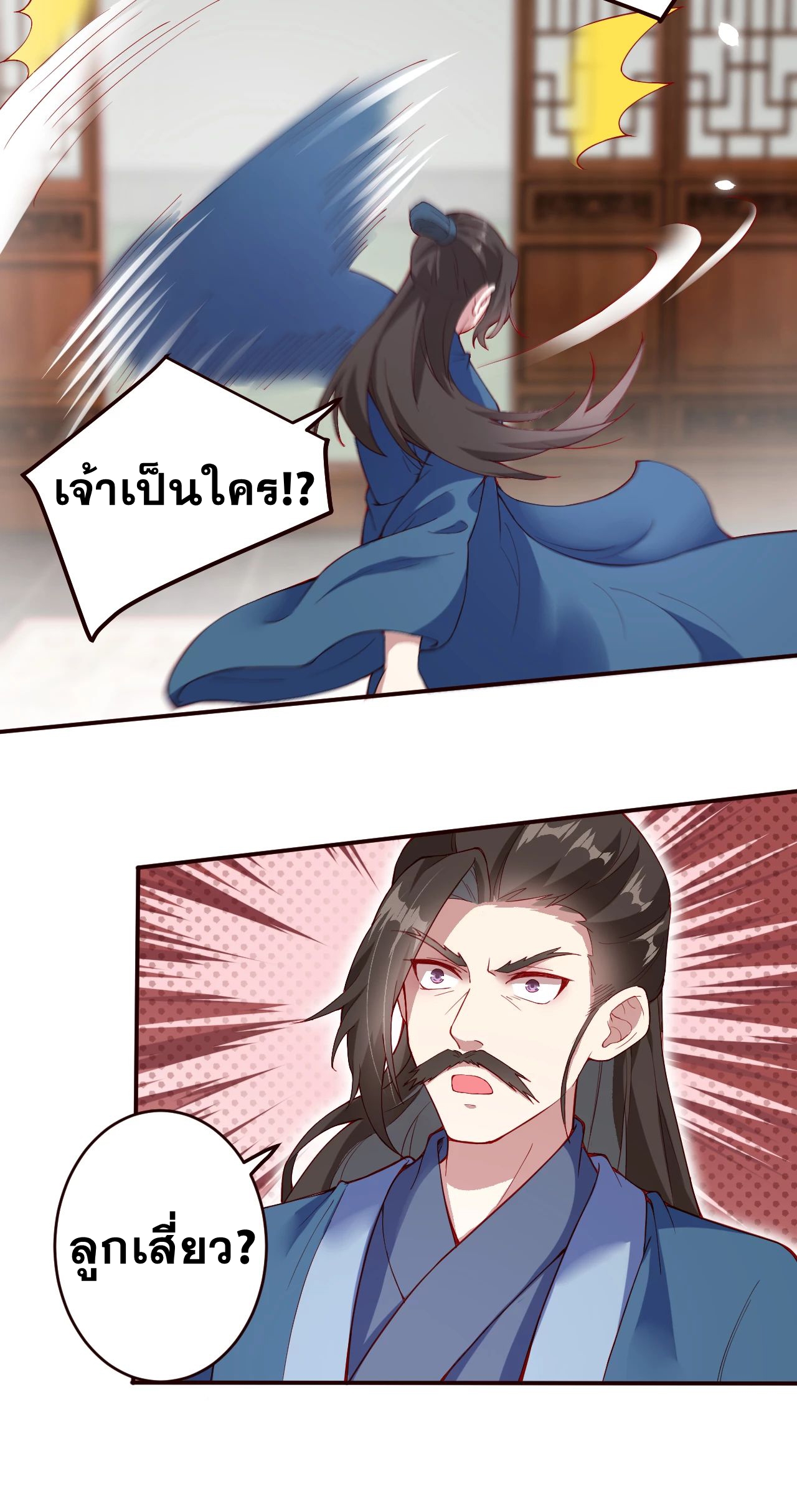 อ่านการ์ตูน Against the Gods 327-328 ภาพที่ 13