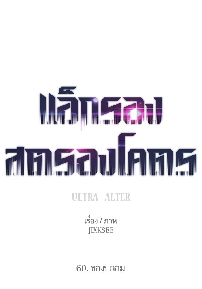 อ่านการ์ตูน Ultra Alter 60 ภาพที่ 1