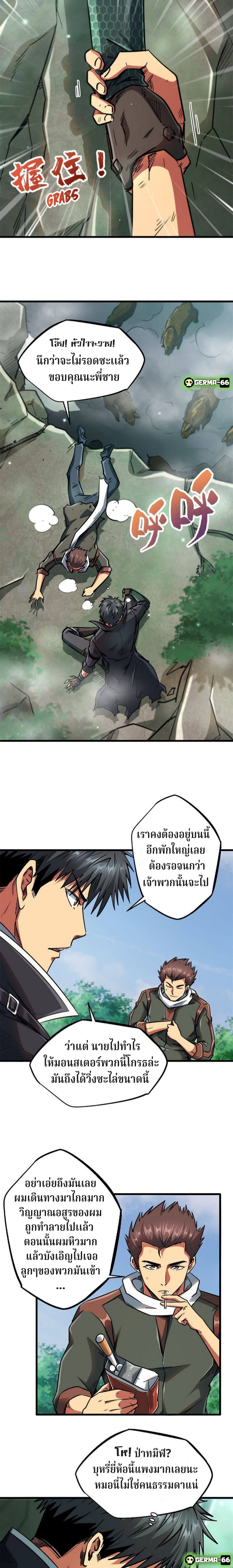 อ่านการ์ตูน Super God Gene 13 ภาพที่ 10