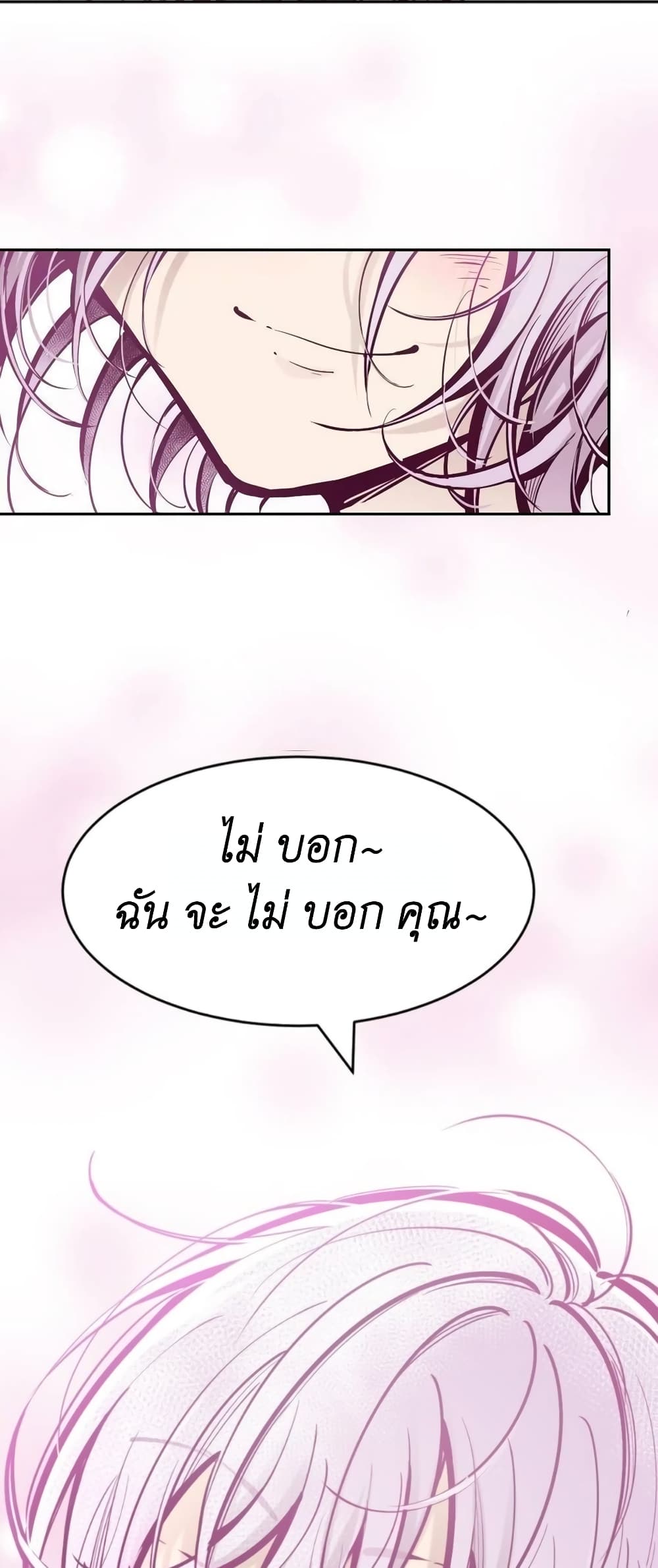 อ่านการ์ตูน Demon X Angel, Can’t Get Along! 68 ภาพที่ 59