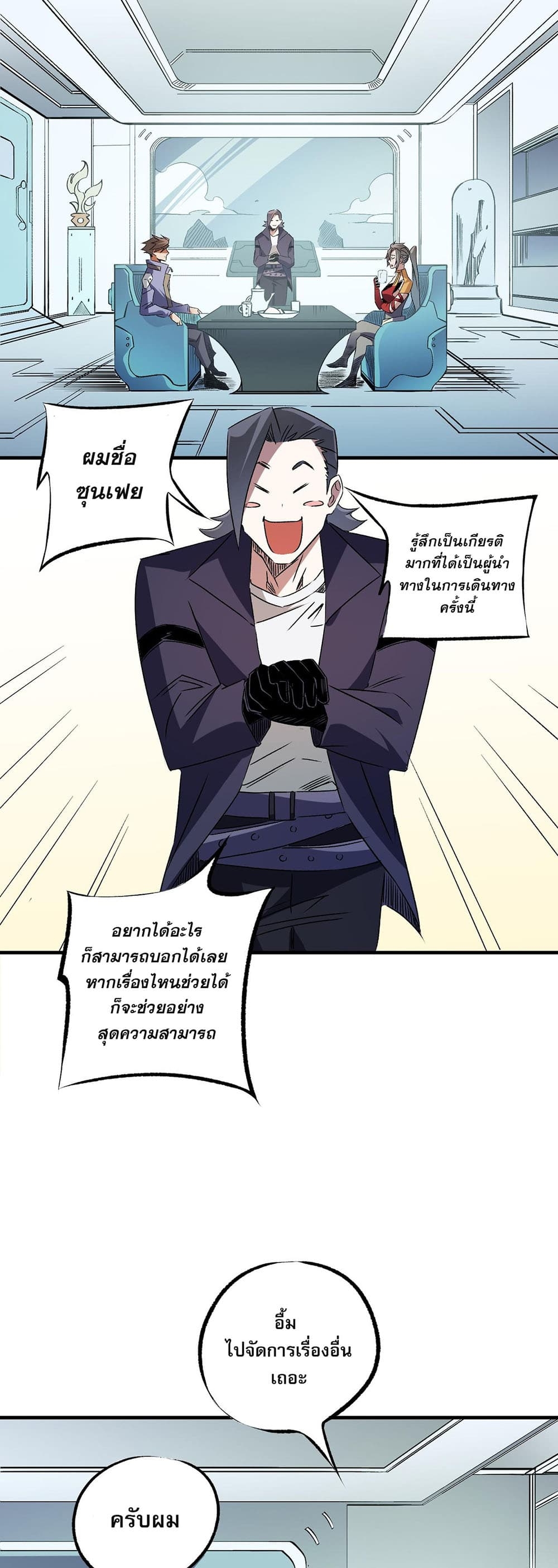 อ่านการ์ตูน Job Changing for the Entire Population The Jobless Me Will Terminate the Gods 60 ภาพที่ 18