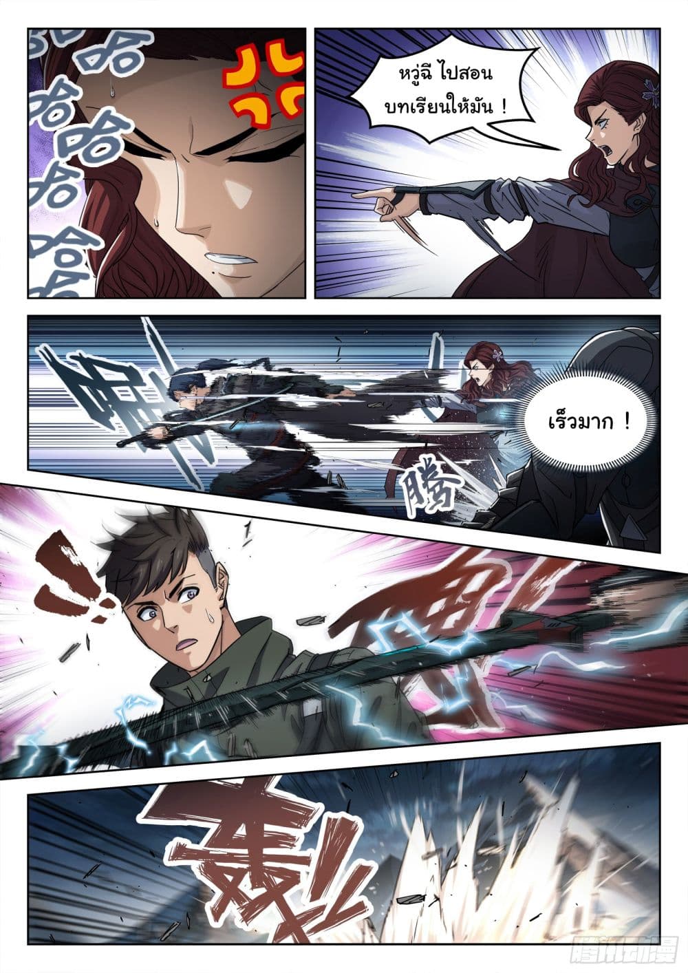 อ่านการ์ตูน Beyond The Sky 112 ภาพที่ 11