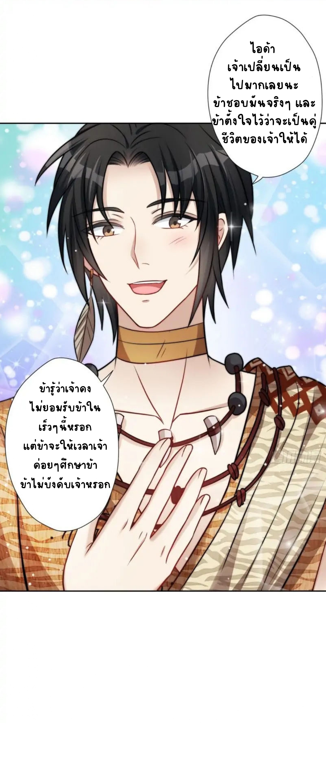 อ่านการ์ตูน I Became the Beastman’s Wife 5 ภาพที่ 1