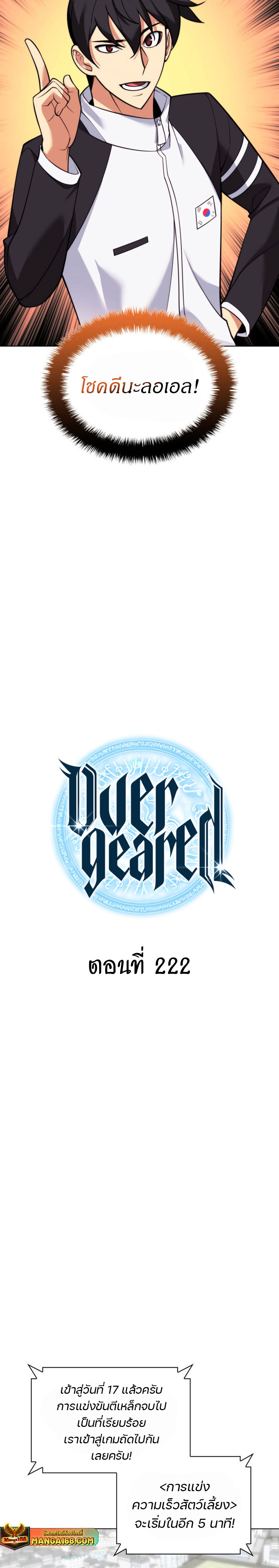 อ่านการ์ตูน Overgeared (Remake) 222 ภาพที่ 9