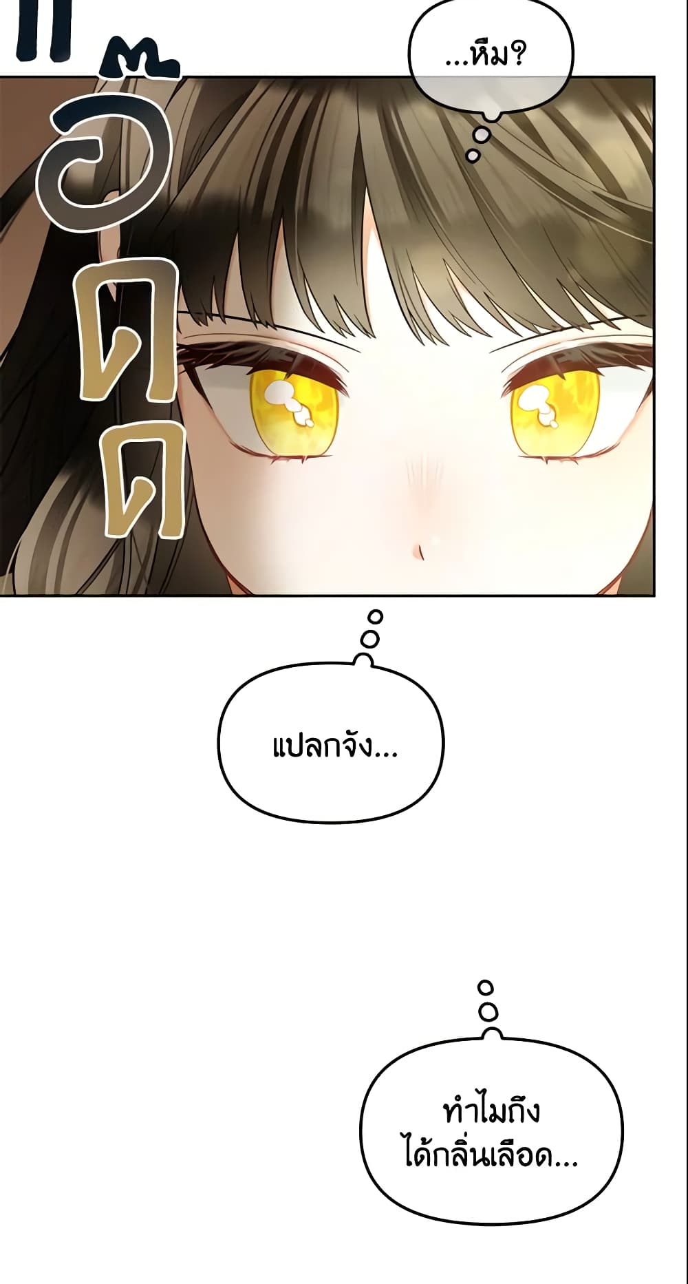 อ่านการ์ตูน I Will Stick to the Protagonist 12 ภาพที่ 53