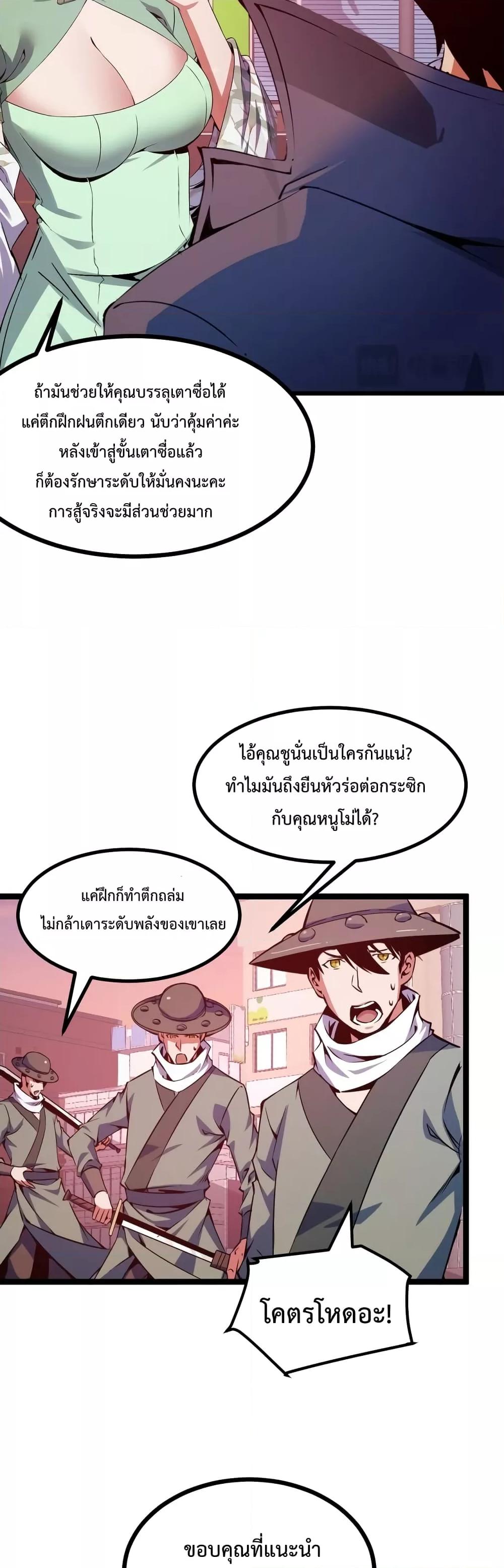 อ่านการ์ตูน Talent Reape 16 ภาพที่ 30