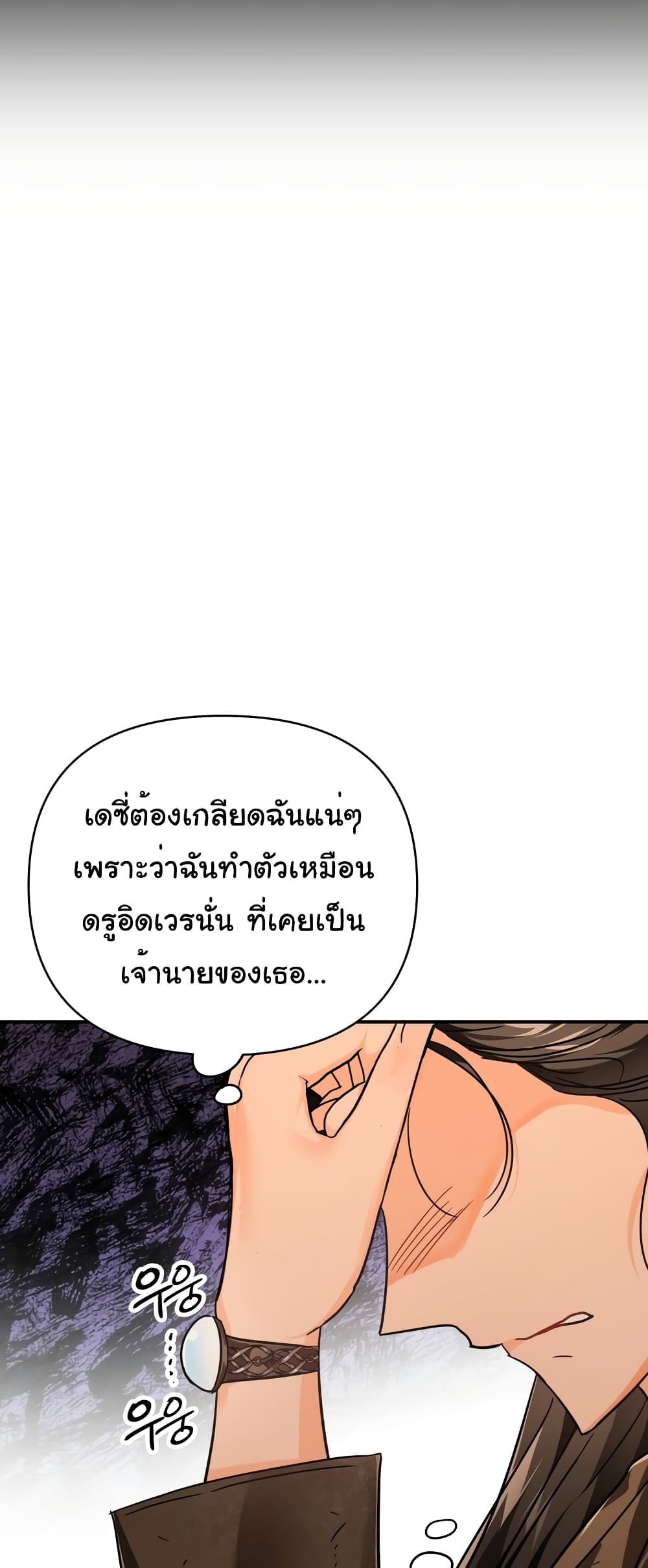 อ่านการ์ตูน Terrarium Adventure 11 ภาพที่ 45