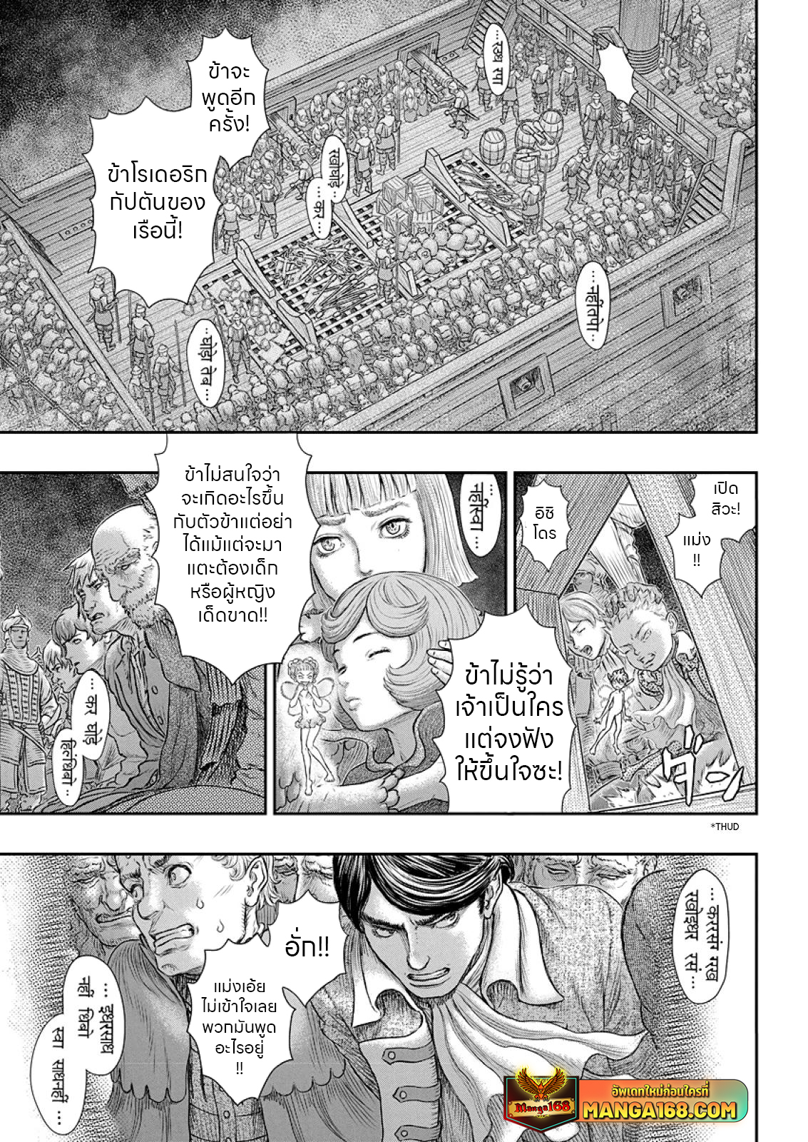 อ่านการ์ตูน Berserk 374 ภาพที่ 18