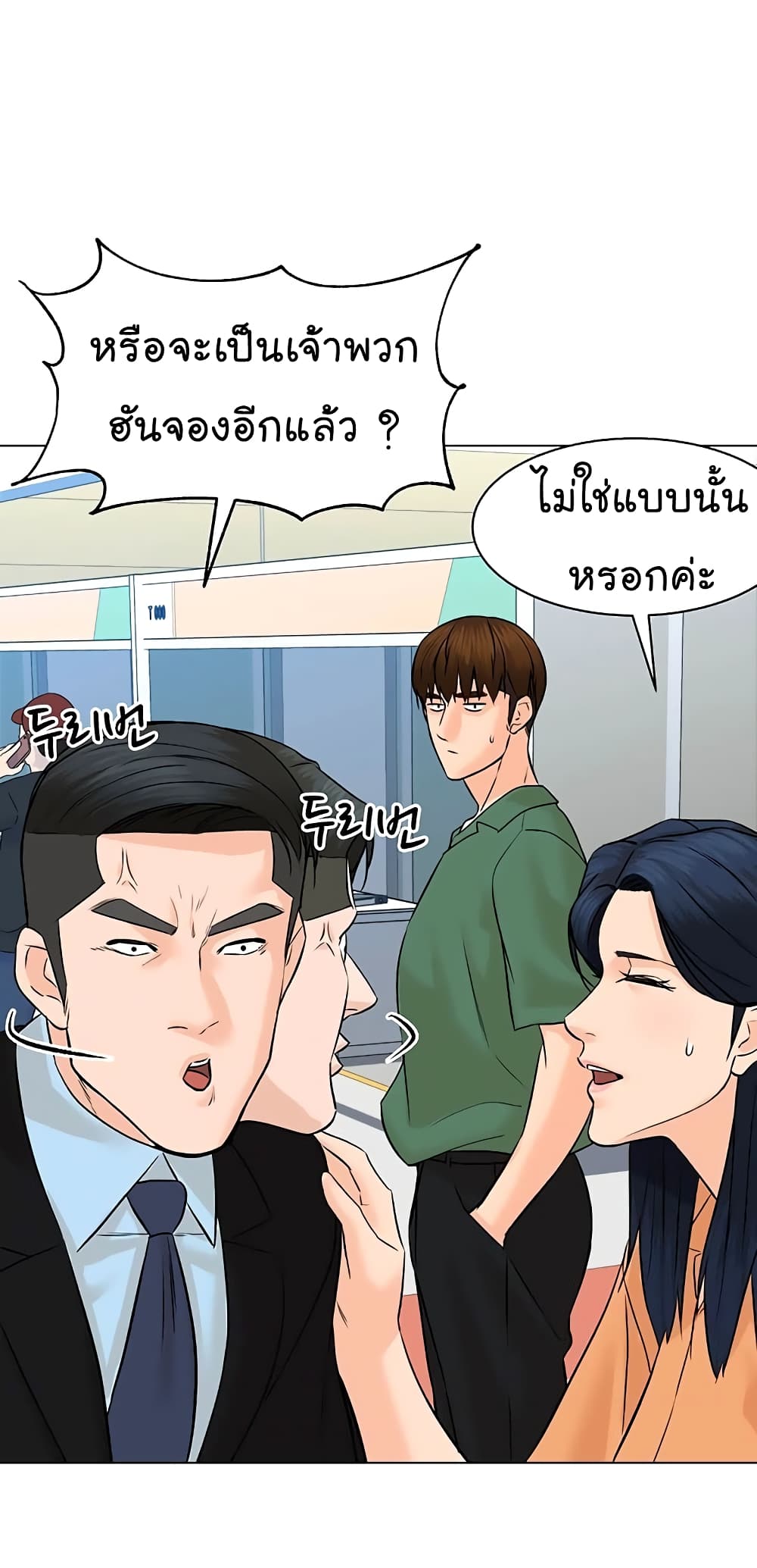 อ่านการ์ตูน From the Grave and Back 87 ภาพที่ 29