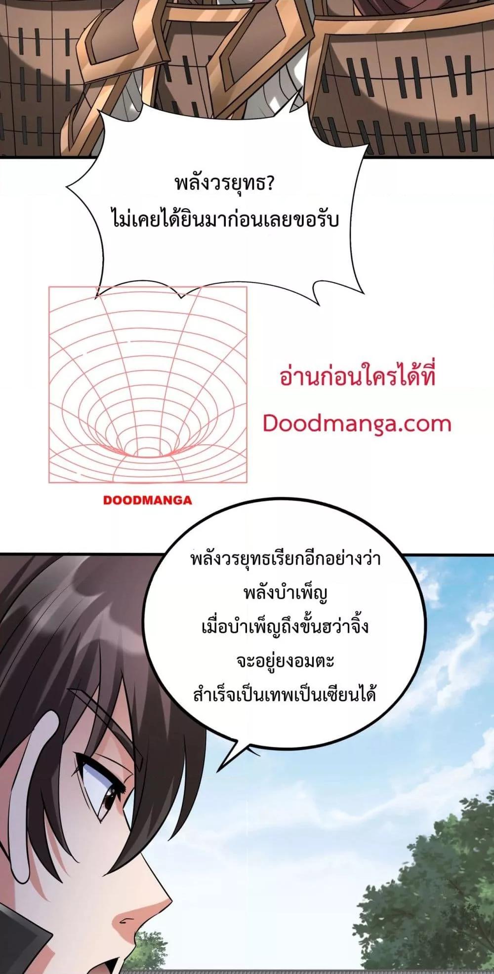 อ่านการ์ตูน I Kill To Be God 120 ภาพที่ 11