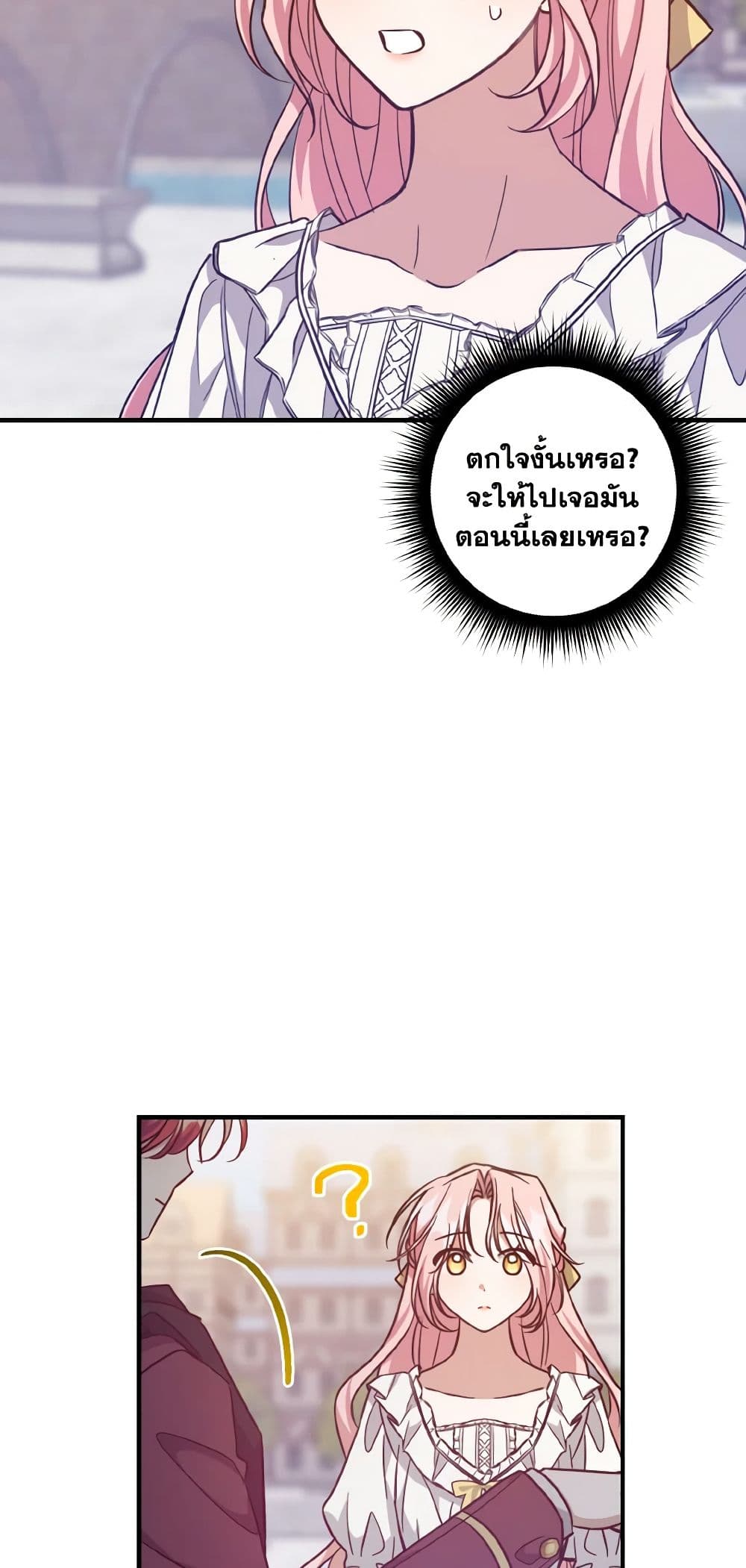 อ่านการ์ตูน I Raised the Villains Preciously 42 ภาพที่ 29