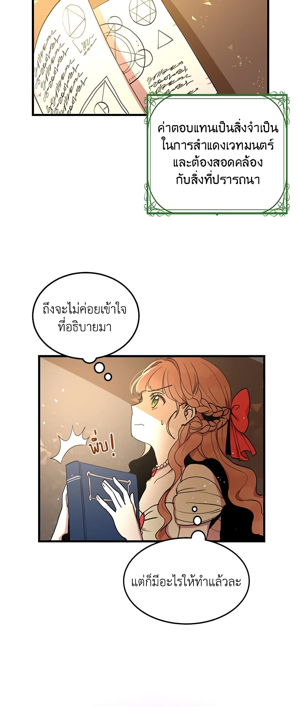 อ่านการ์ตูน What’s Wrong With You, Duke 6 ภาพที่ 5